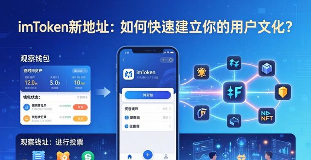 imToken新地址：如何快速建立你的用戶文化？