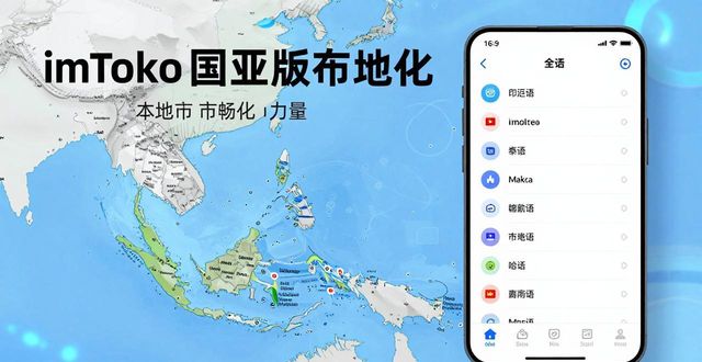 imToken國外版：好用才能搶海外市場