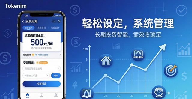 tokenim正版app下載的定期投資功能，讓您輕松實現(xiàn)財富增長的目標(biāo)與計劃。_tokenim正版app下載的定期投資功能，讓您輕松實現(xiàn)財富增長的目標(biāo)與計劃。_tokenim正版app下載的定期投資功能，讓您輕松實現(xiàn)財富增長的目標(biāo)與計劃。