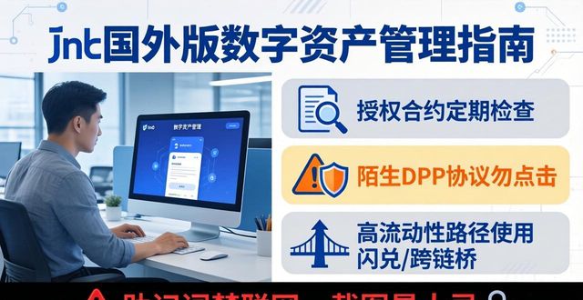 數(shù)字資產(chǎn)管理工具_如何使用imToken國外版來管理你的數(shù)字資產(chǎn)_海外數(shù)字資產(chǎn)