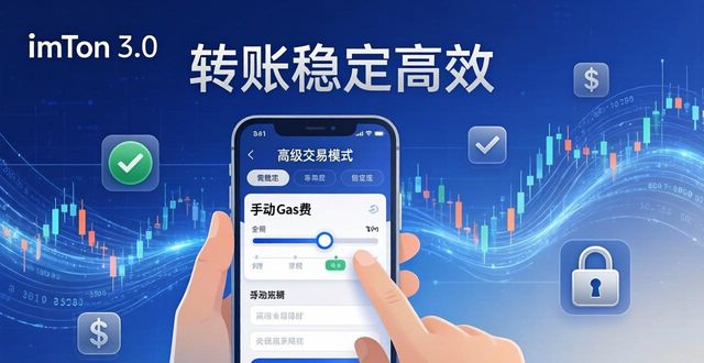 如何通過imToken官網(wǎng)下載3.0版本增強資金流動的穩(wěn)定性？_流動穩(wěn)定性領(lǐng)域_流動穩(wěn)定性及轉(zhuǎn)捩