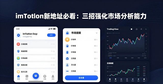 如何在imToken新地址中加強(qiáng)市場(chǎng)分析能力？_如何在imToken新地址中加強(qiáng)市場(chǎng)分析能力？_如何在imToken新地址中加強(qiáng)市場(chǎng)分析能力？