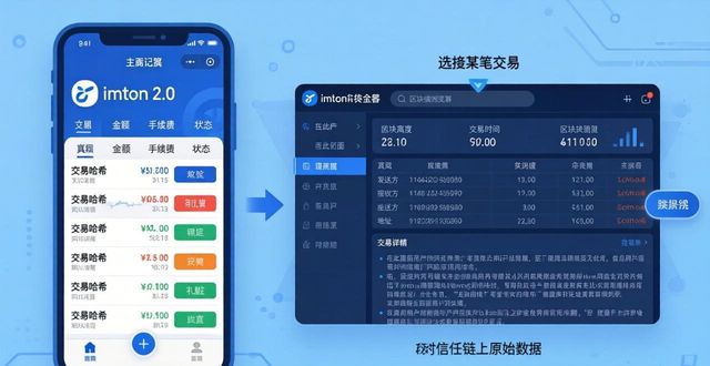imToken 2.0交易記錄怎么查？教你兩步找到歷史明細