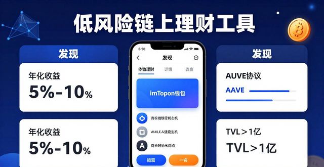 如何利用imToken錢包APP進行理財規(guī)劃_錢包里面的理財安全嗎_錢包官方理財平臺