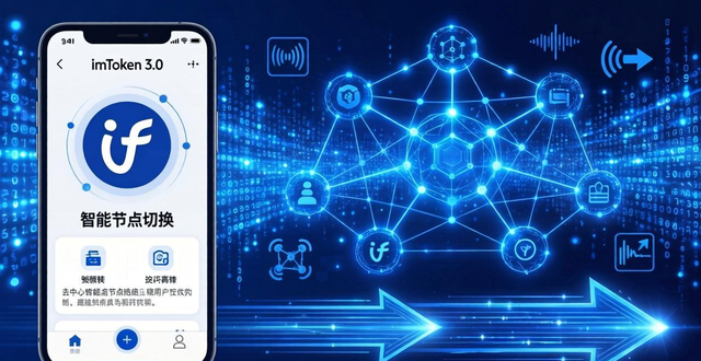 如何通過imToken官網(wǎng)下載3.0版本，避免轉(zhuǎn)賬卡頓保障資金穩(wěn)定