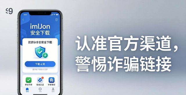 imToken最新下載鏈接怎么找？安全獲取方法