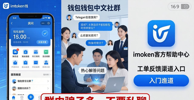 錢包服務是什么_錢包平臺_imToken錢包APP的支持與用戶服務渠道