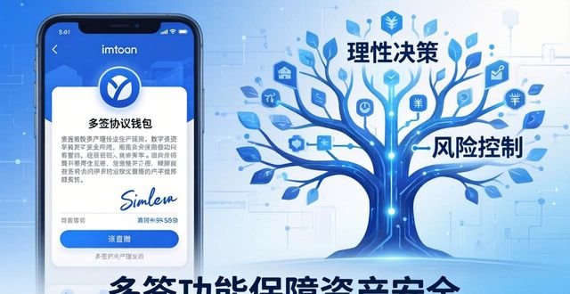 imToken錢包：3個(gè)方法幫你理性影響投資決策