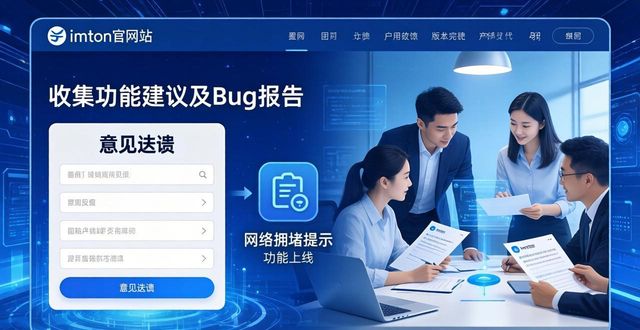 反饋平臺_imToken官方網(wǎng)站的用戶互動及反饋渠道_反饋平臺有哪些