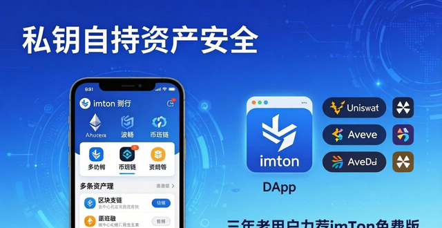 私鑰自持資產(chǎn)安全，多鏈DApp一步到位，三年老用戶力薦imToken免費(fèi)版