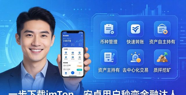7. 只需一步，下載imToken安卓版，掌控未來金融_7. 只需一步，下載imToken安卓版，掌控未來金融_7. 只需一步，下載imToken安卓版，掌控未來金融