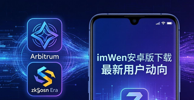 imToken安卓版下載 最新用戶動向