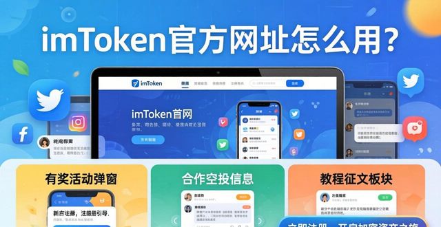 imToken錢包官方網(wǎng)址的應(yīng)用范疇與市場推廣_錢包的應(yīng)用_錢包app的作用