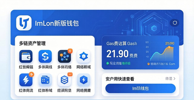 IMToken最新版實(shí)測：流暢與安全的新體驗(yàn)