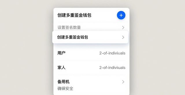 簽名方案v1_在imToken安卓版中利用安全功能如多重簽名，實(shí)現(xiàn)更高層次的資金保護(hù)方案。_安卓簽名證書