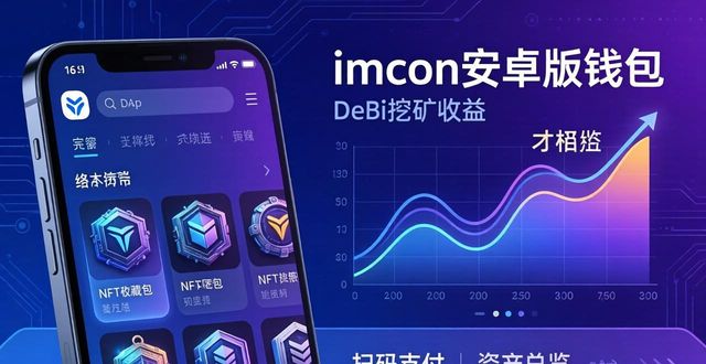 數(shù)字資產app下載_1. 立刻下載imToken安卓版，掌握數(shù)字資產管理新方式_數(shù)字資產管理軟件