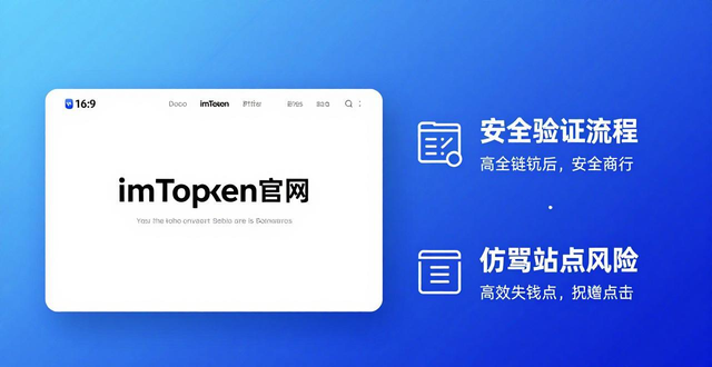 imToken正版網(wǎng)站怎么找？市場定位與用戶觀念解析