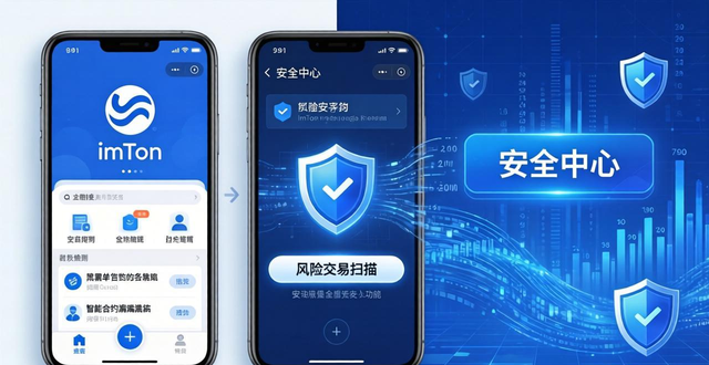 imToken安卓安全功能：三步保障交易完整